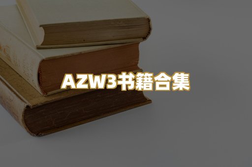 专业教材资料